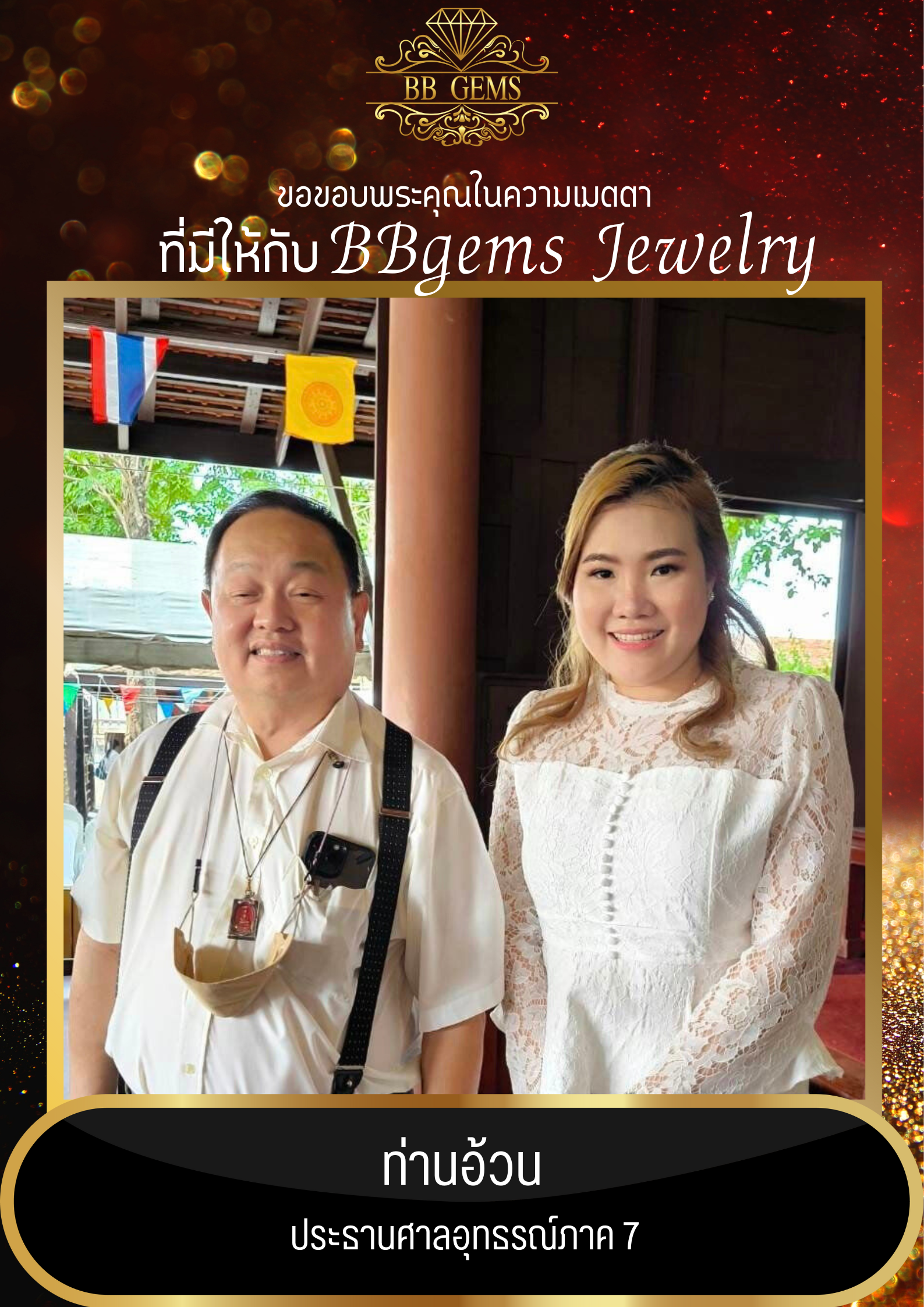 ท่านอ้วน